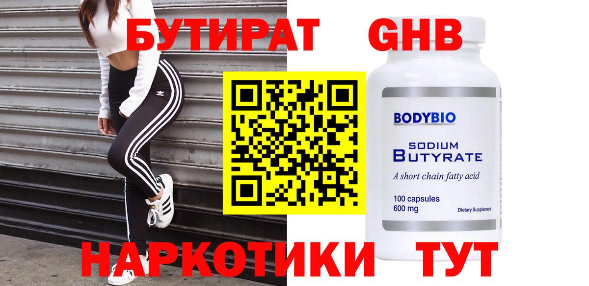 Бутират жидкий экстази Корсаков