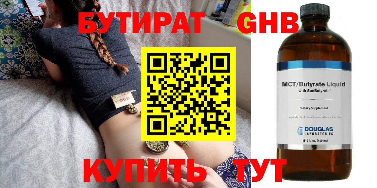 Корсаков  Бутират GHB  Вход с VPN 