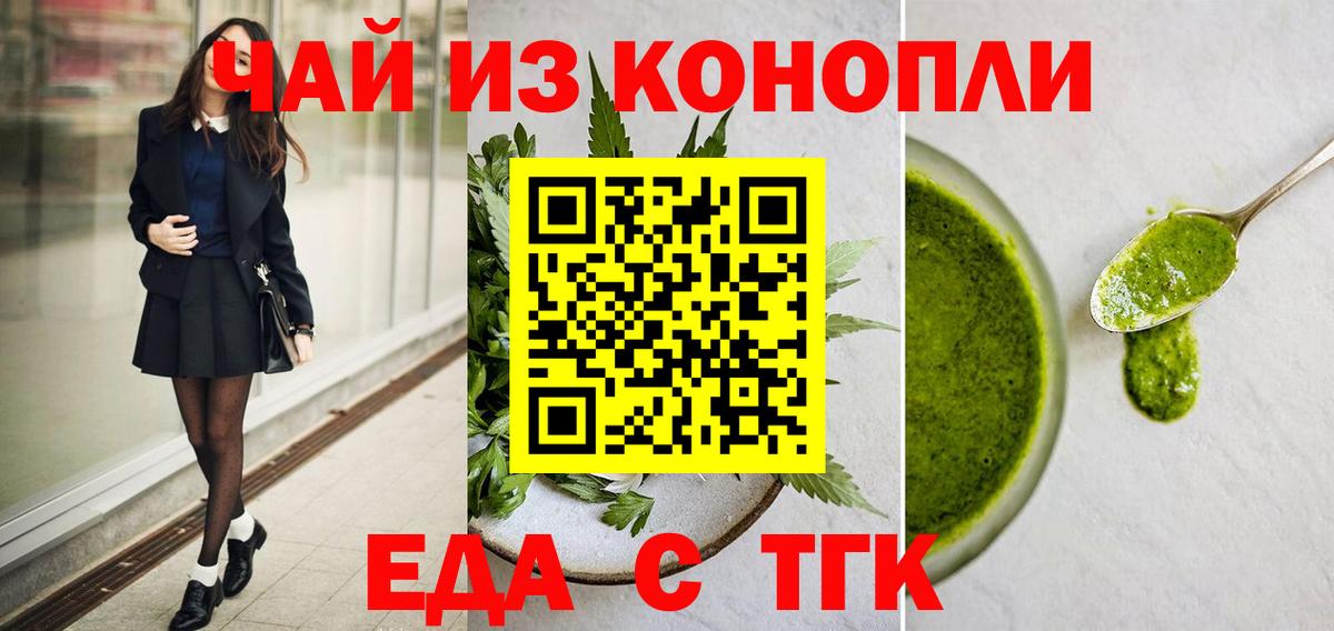 Еда ТГК марихуана  Вход с VPN  Корсаков 