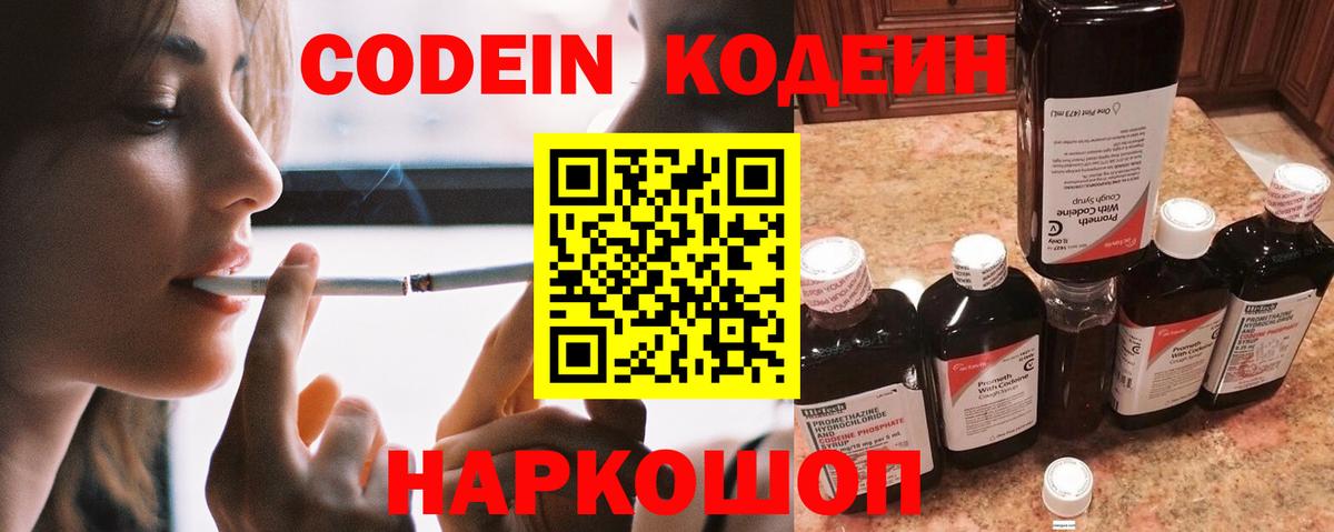 Кодеин напиток Lean (лин) Корсаков