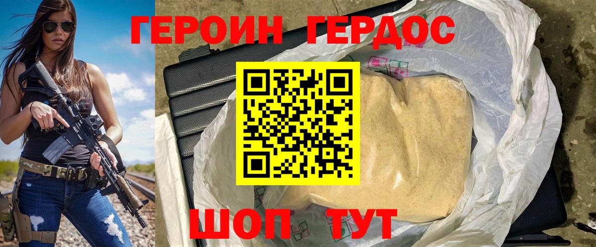 Героин VHQ Корсаков