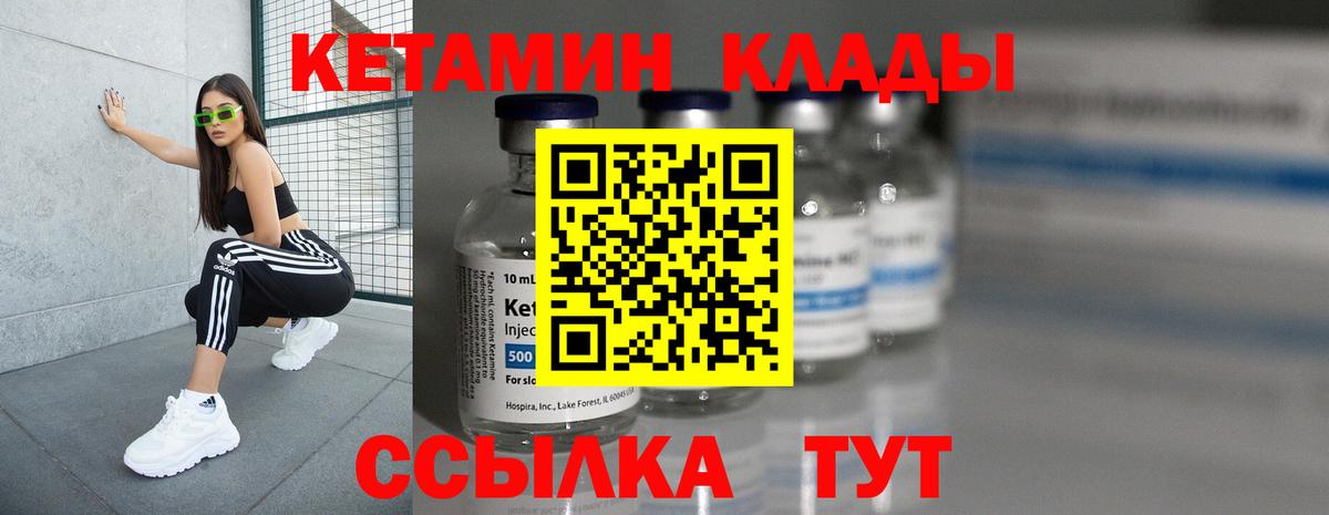 Кетамин ketamine  Вход с VPN  Корсаков  Кетамин VHQ 