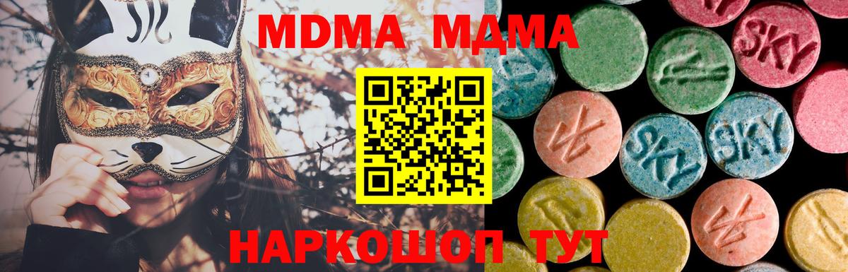 МДМА crystal  Вход с VPN  МДМА  МДМА кристаллы  Корсаков 
