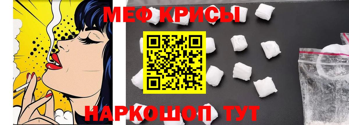 Меф мяу мяу мука Корсаков