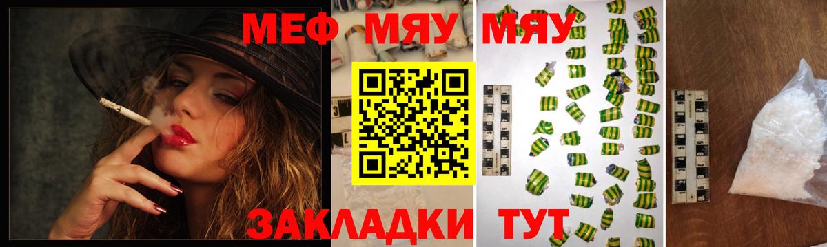 МЯУ-МЯУ кристаллы  Вход с VPN  МЕФ  Корсаков 