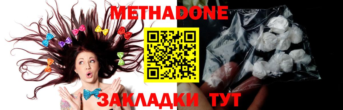 Корсаков  Метадон белоснежный  Вход с VPN 