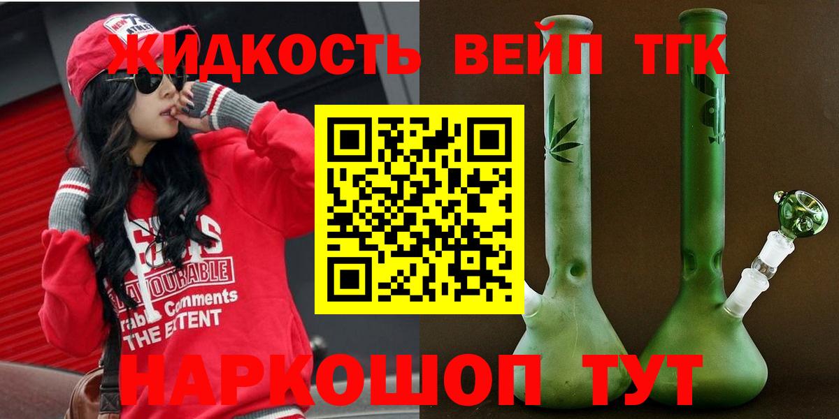 ТГК вейп с тгк  где продают   Корсаков  Вход с VPN  Дистиллят ТГК Wax 
